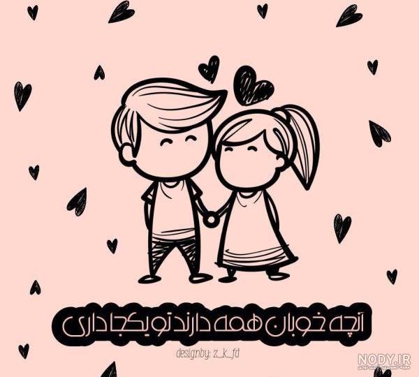 پروفایل رفیق دخترونه | 50 عکس نوشته رفاقت و دوستی دخترانه - دلبرانه پروفایل رفیق دخترونه | 50 عکس نوشته رفاقت و دوستی دخترانه - دلبرانه