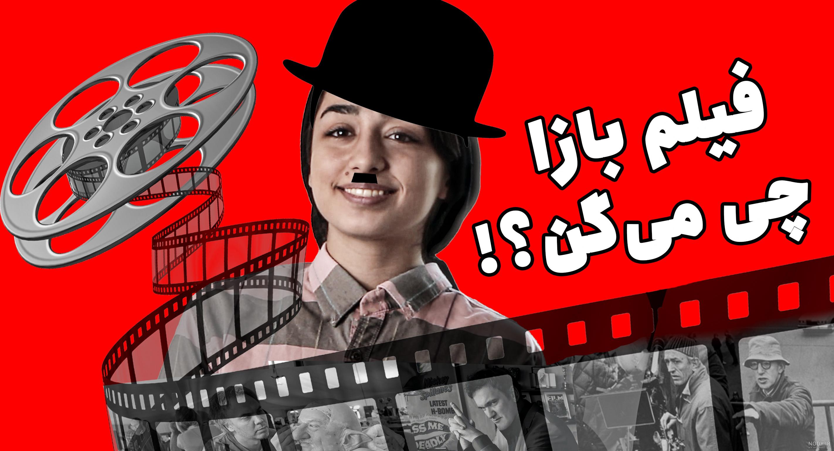 پشت صحنه به انگلیسی