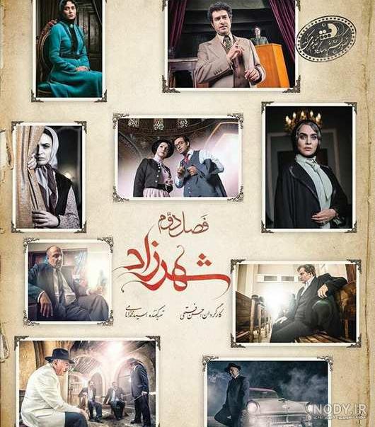 پشت صحنه شهرزاد فصل دوم