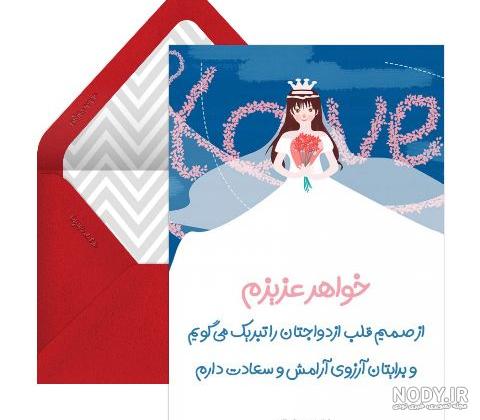 ۲۵ جمله و متن احساسی تبریک عقد و ازدواج خواهر عزیزم❤️ به همراه عکسنوشته عقد