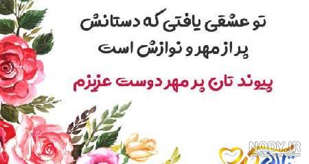 عکس تبریک نامزدی رفیق