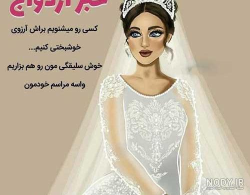 پیام تبریکی نامزدی ادبی