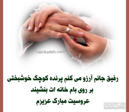 عکس تبریک نامزدی رفیق