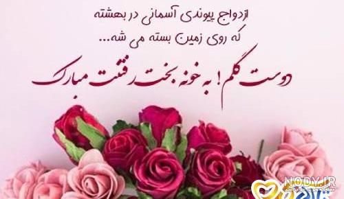 پیام تبریکی نامزدی ادبی