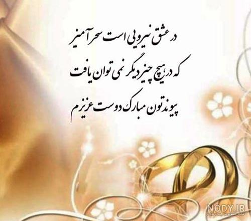 پیام تبریکی نامزدی ادبی