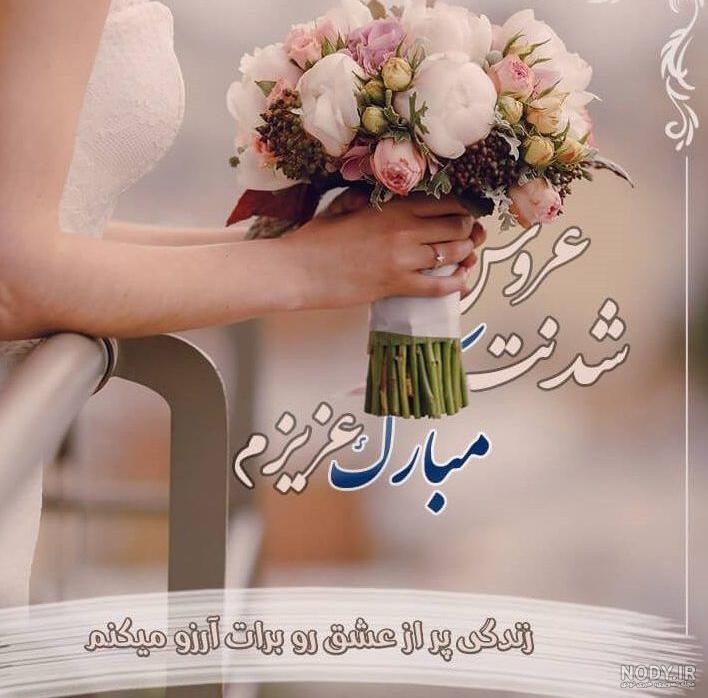 عکس متن تبریک نامزدی اینستاگرام