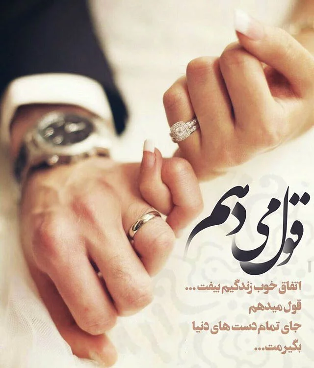 عکس خفن عکس نامزدی دختر و پسر