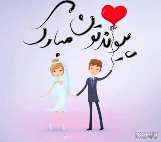 عکس تبریک نامزدی رفیق