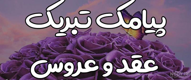 عکس تبریک نامزدی رفیق