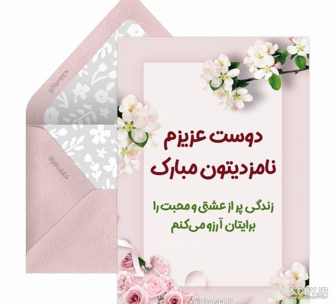 عکس تبریک نامزدی رفیق