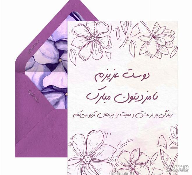 پیام تبریکی نامزدی ادبی