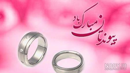 عکس خفن عکس متن تبریک نامزدی اینستاگرام