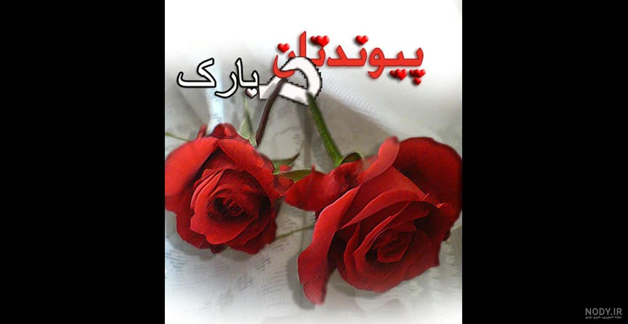 عکس خفن عکس متن تبریک نامزدی اینستاگرام