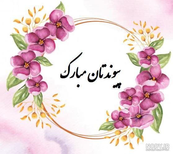 پیام تبریکی نامزدی ادبی