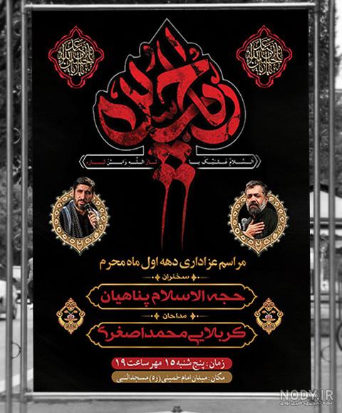 بنر لایه باز محرم - طرح لایه باز بنر شهادت امام حسین - کافه پی اس دی