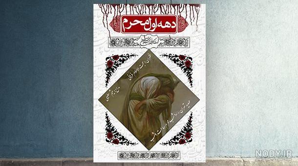 بنر ماه محرم با کیفیت بالا با تصویر حرم امام حسین (ع) PSD لایه باز