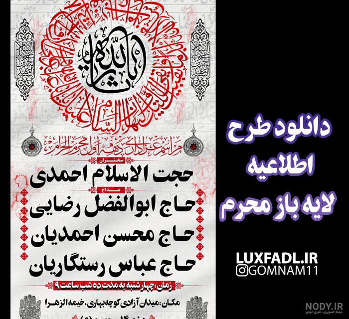 بنر محرم و صفر - ایگوری گرافیک - مرکز خرید فایل لایه باز و PSD