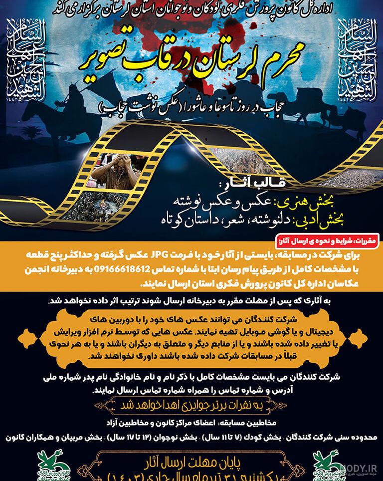 تاثیرات تربیتی محرم بر کودکان تاثیرات تربیتی محرم بر کودکان
