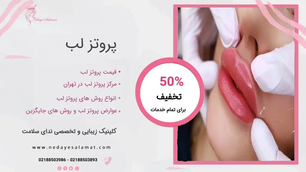 تزریق ژل لب روسی چیست؟ | ملینیک تزریق ژل لب روسی چیست؟ | ملینیک