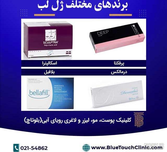 تزریق ژل لب مدل گرد - کلینیک بین المللی پوست و مو زیبایی زعفرانیه تزریق ژل لب مدل گرد - کلینیک بین المللی پوست و مو زیبایی زعفرانیه