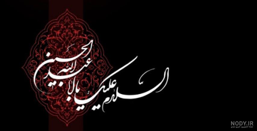 تصاویر گرافیکی – شهادت امام حسین علیه السلام – بخش ششم | بزرگترین گالری عکس شیعه تصاویر گرافیکی – شهادت امام حسین علیه السلام – بخش ششم | بزرگترین گالری عکس شیعه