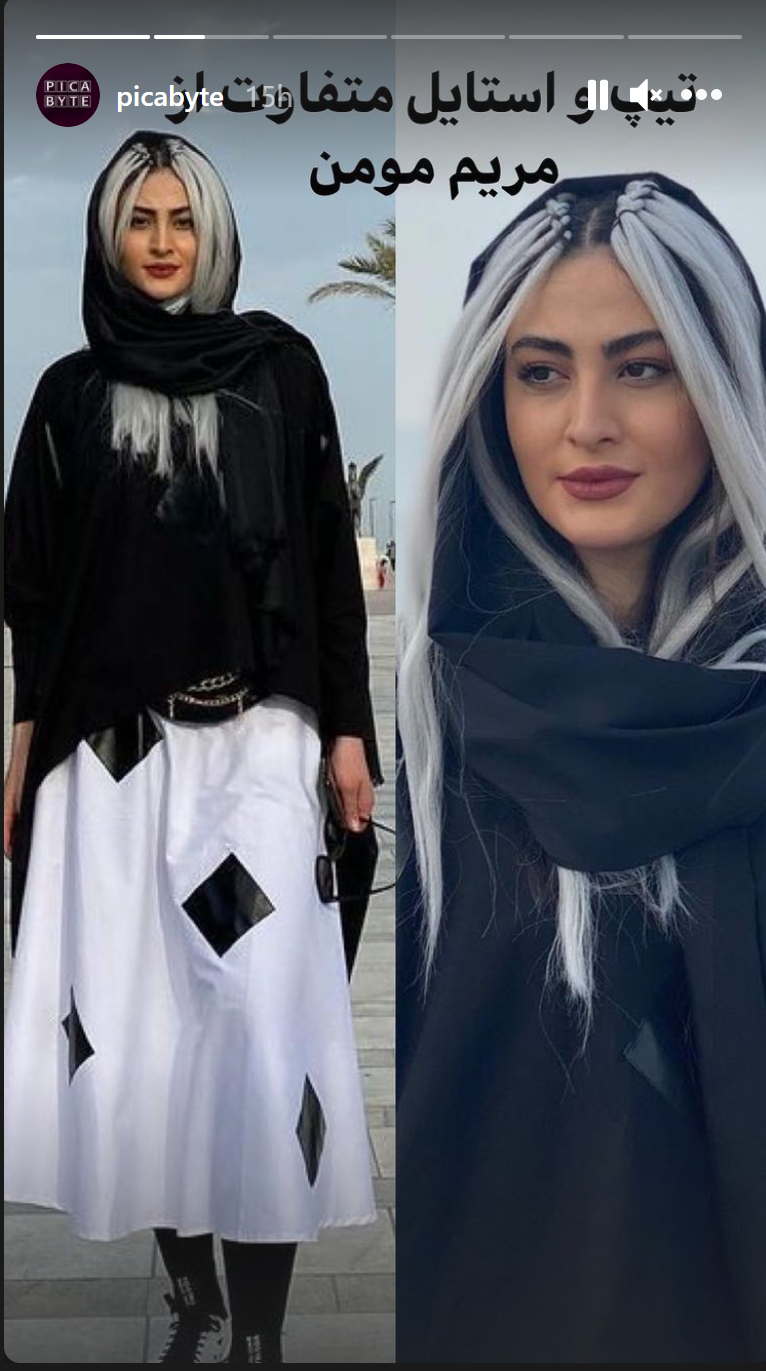 تیپ متفاوت مریم مؤمن/ عکس دیده نشده تیپ متفاوت مریم مؤمن/ عکس دیده نشده
