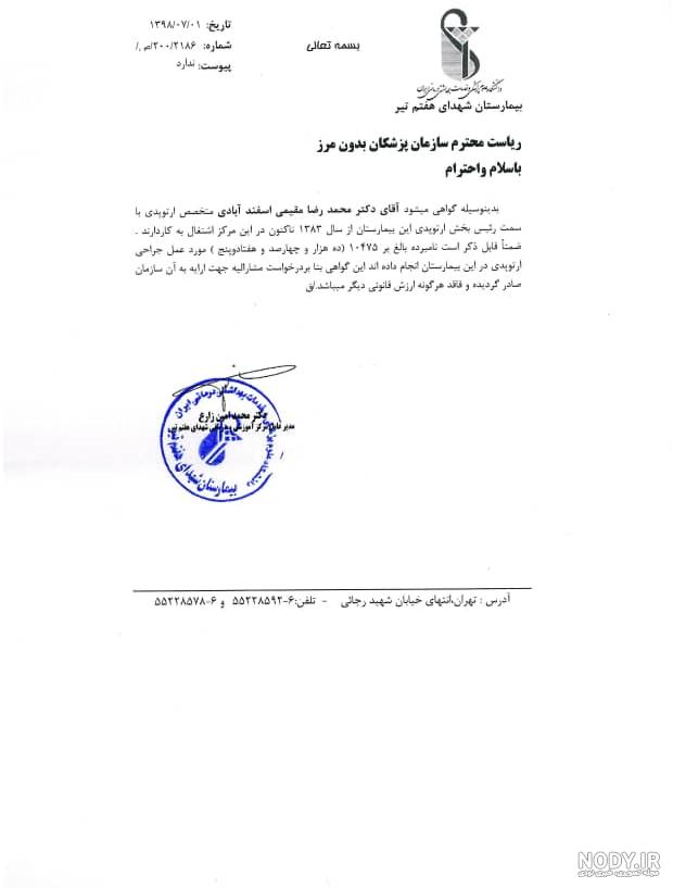 جنجال مرگ دکتر محرمی پزشک مشهور پلدختر / دادستان چه گفت؟ + عکس