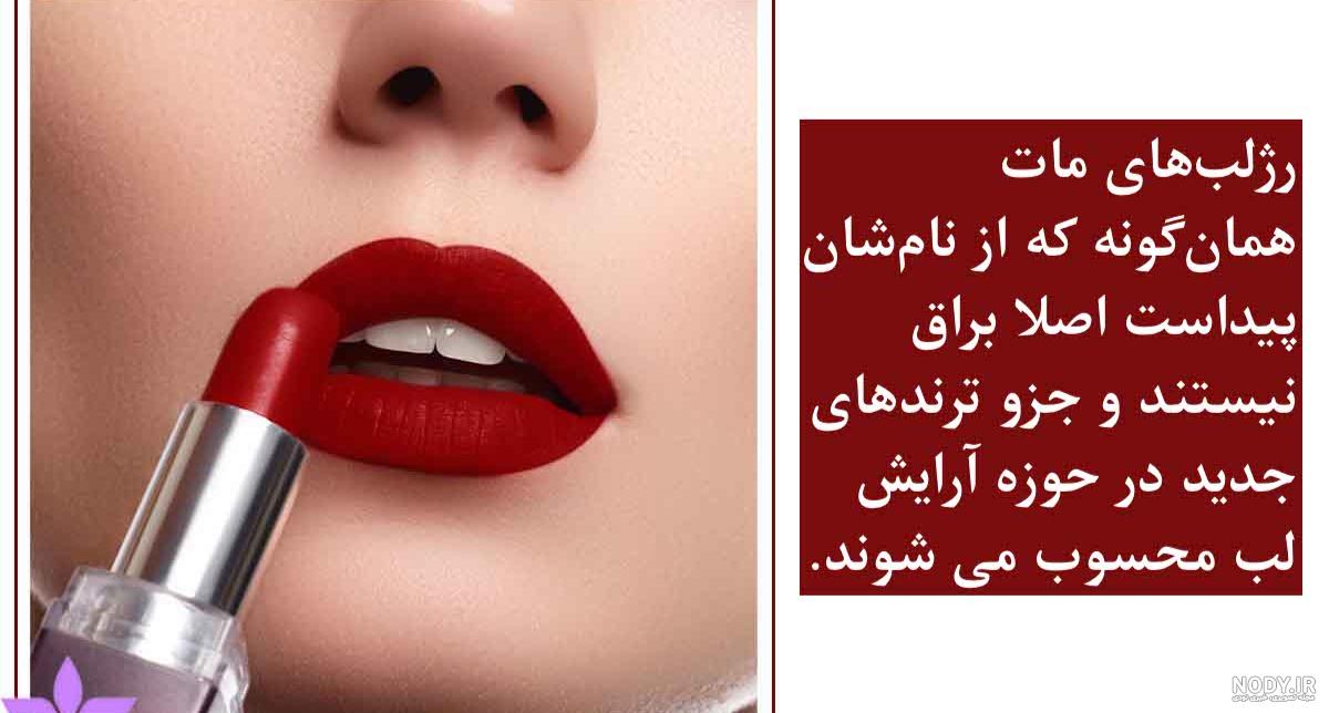 خاص ترین رنگ های رژ لب صورتی پر رنگ مینیمال خاص ترین رنگ های رژ لب صورتی پر رنگ مینیمال