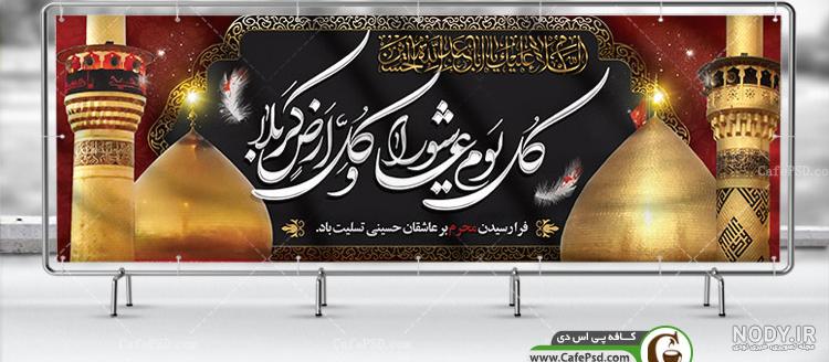 خرید و قیمت طرح بنر خام محرم با قابلیت ویرایش‌ المان‌ها | ترب