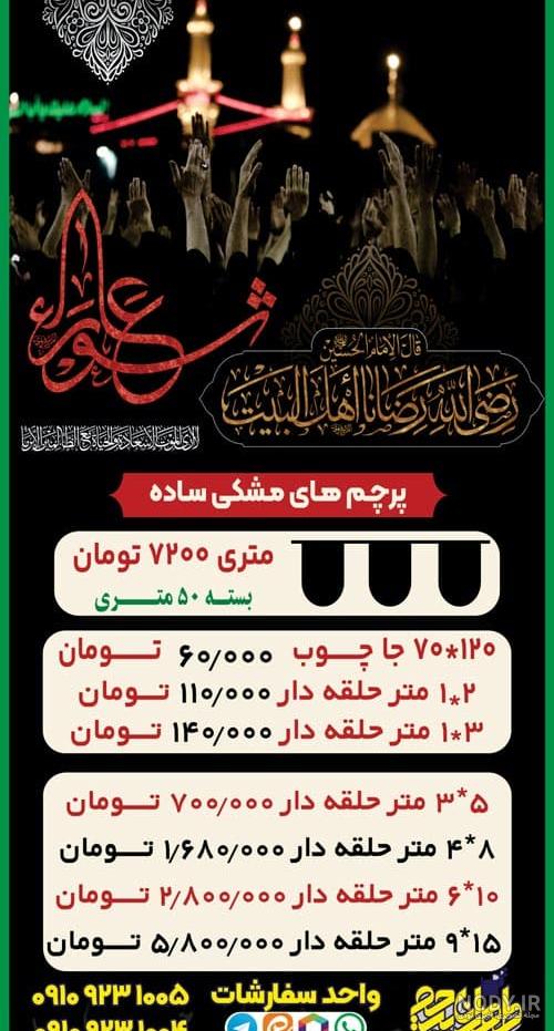 خرید پرچم مذهبی در انواع طرح و مدل ها | قیمت پرچم مذهبی - پرچم درفش خرید پرچم مذهبی در انواع طرح و مدل ها | قیمت پرچم مذهبی - پرچم درفش