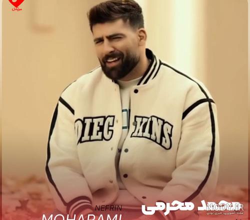 دانلود آهنگ محمد محرمی سلطان 🎼 یزد موزیک دانلود آهنگ محمد محرمی سلطان 🎼 یزد موزیک