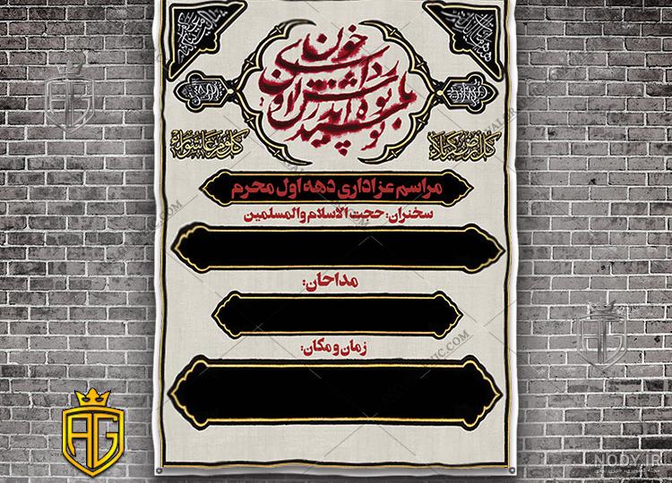 دانلود بنر لایه باز محرم و صفر با فرمت PSD کاملا با کیفیت - ایگوری گرافیک