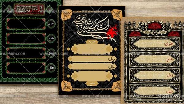 دانلود رایگان 10 بنر اطلاع رسانی مراسم ماه محرم PSD لایه باز