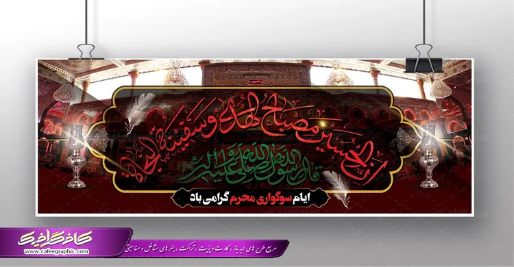 دانلود طرح اطلاعیه لایه باز محرم | لوکسفا دانلود