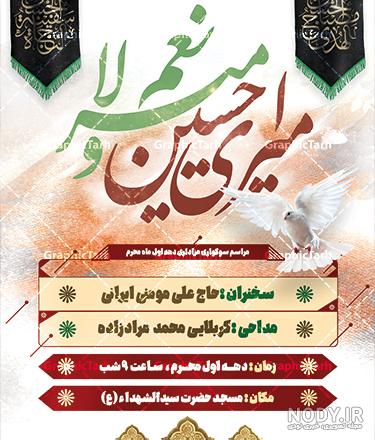 دانلود طرح بنر محرم لایه باز - طرح psd شهادت امام حسین
