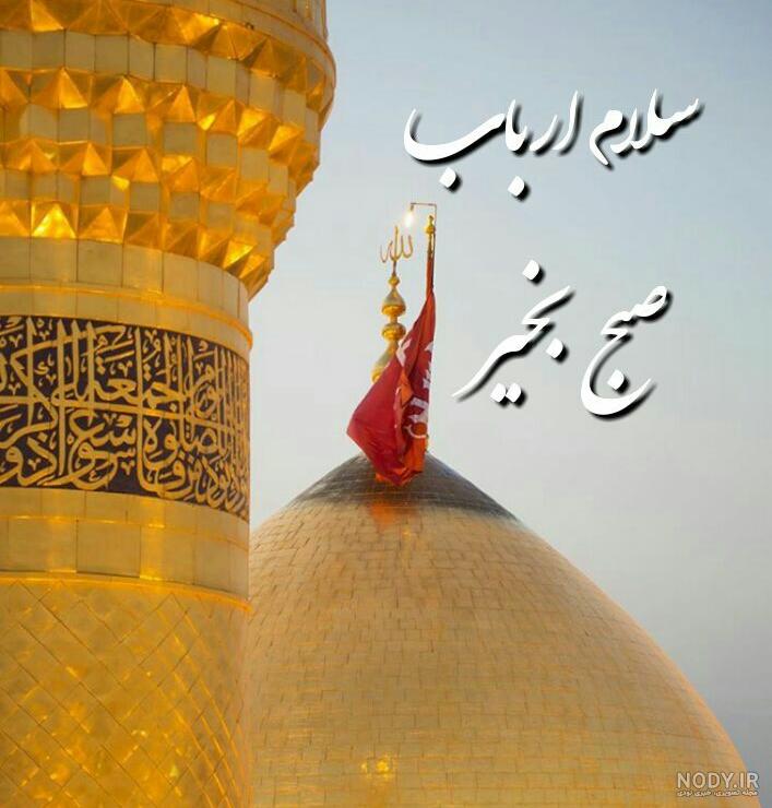 دانلود عکس صبح بخیر زیبا | سلام صبح بخیر جدید | سلام صبح بخیر جدید جمعه |  عکس و متن سلام صبح بخیر جدید