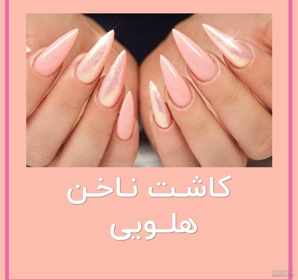 رنگ ناخن هلویی ۱۴۰۳ رنگ ناخن هلویی ۱۴۰۳