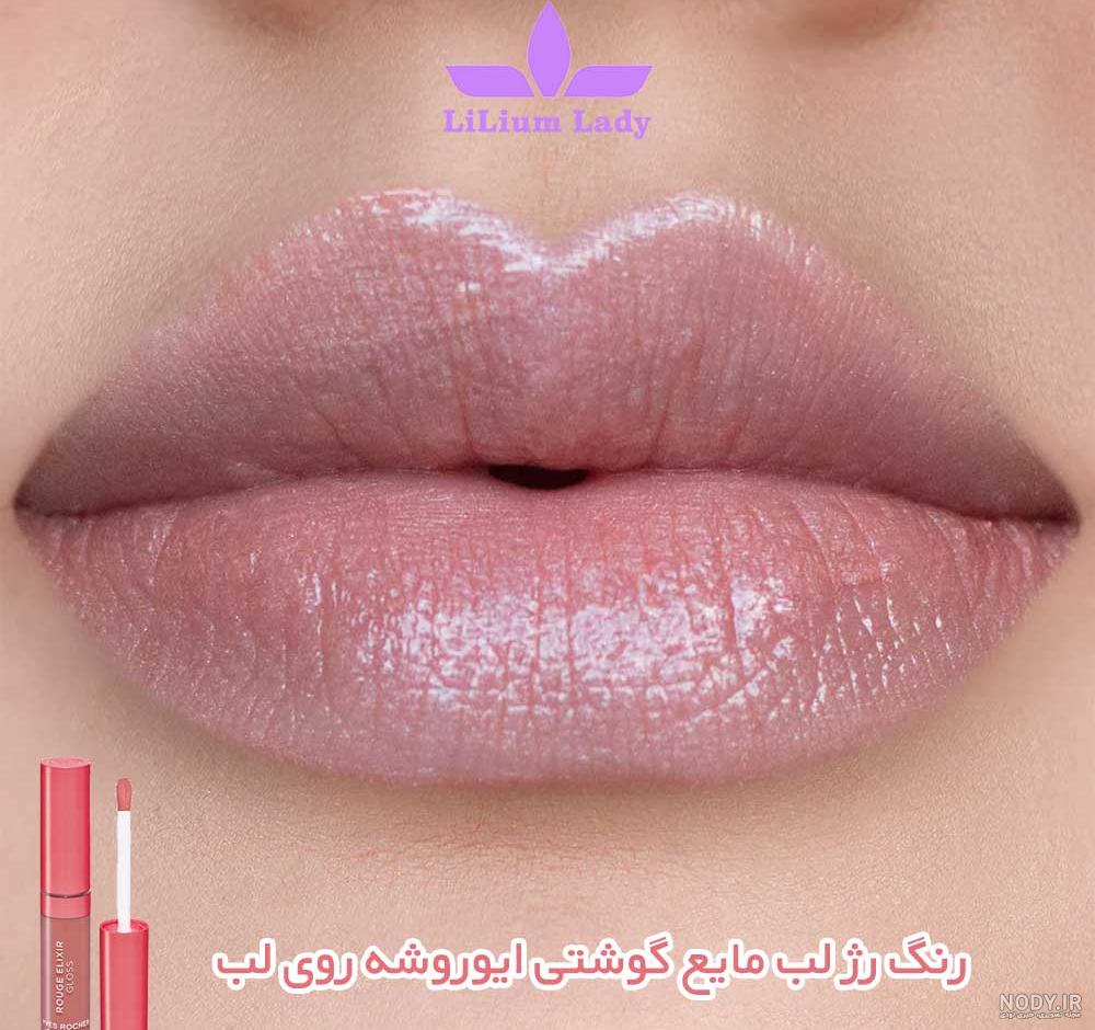 روش زدن رژ لب استفاده از رژ لب تمیز و دقیق برای زیبایی هر آرایشی مهم است.