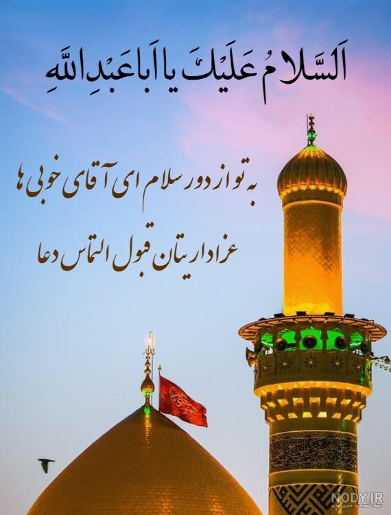 سلام صبح بخیر... سلام حسینی... سلام محرم... سلام حدیثی