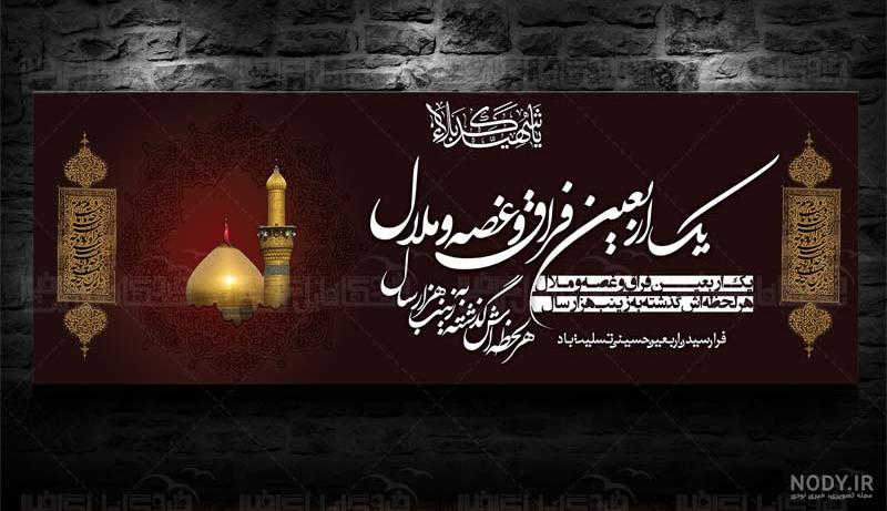 طرح بنر خام محرم