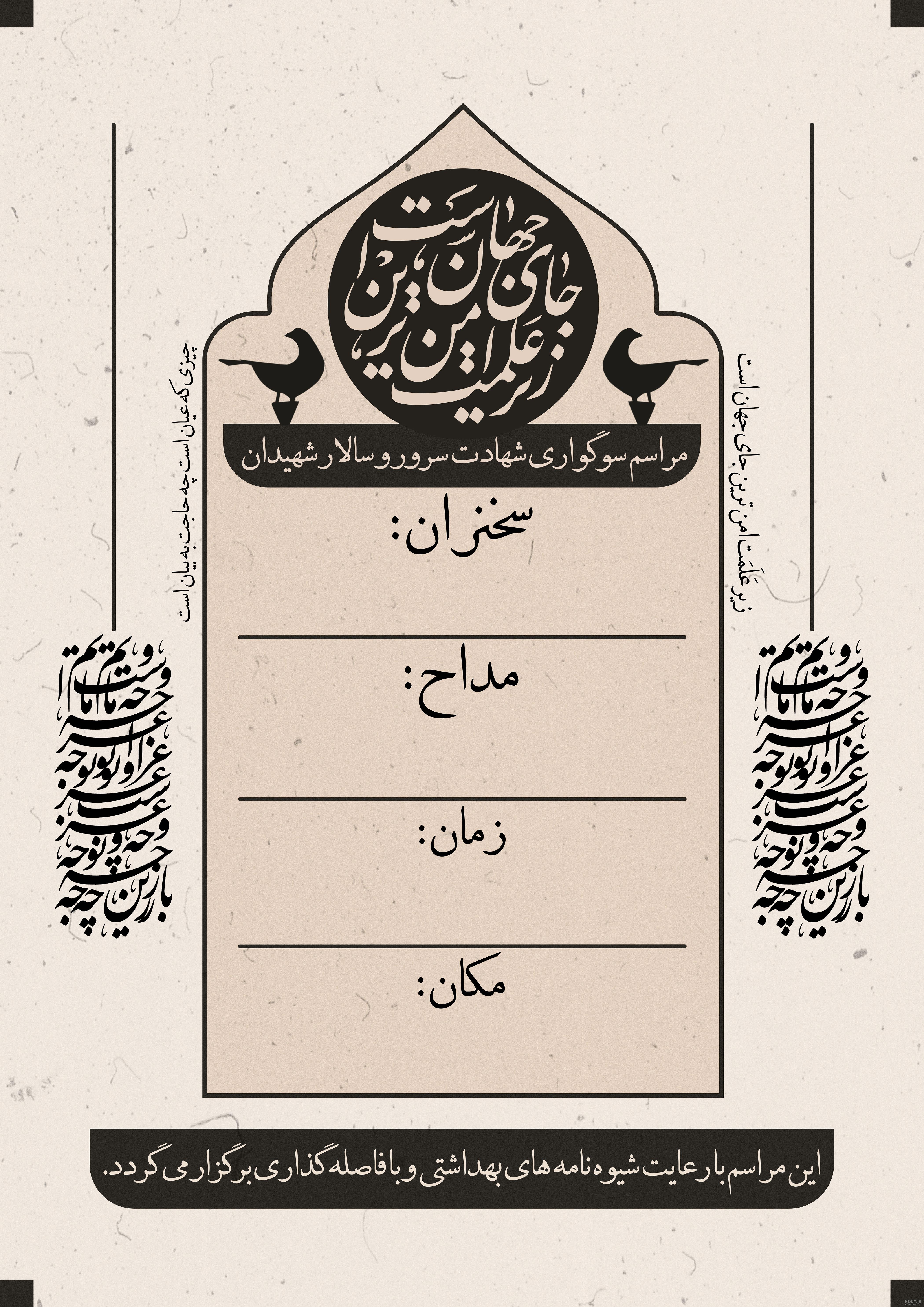 طرح بنر عزاداری ایام محرم با تایپوگرافی اختصاصی | پروانه