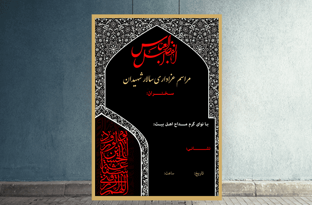 طرح بنر و پوستر محرم شهادت امام حسین - ایران طرح