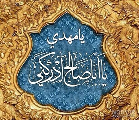 طرح تایپوگرافی لبیک یا مهدی طرح تایپوگرافی لبیک یا مهدی