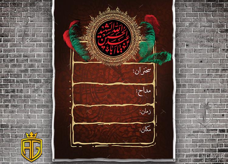 طرح خام بنر پشت سن مخصوص ایام محرم :: سایت فارض نت اخی جهان