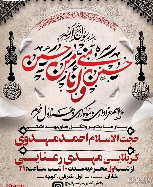 طرح لایه باز محرم-طرح بنر محرم- پوستر خام محرم