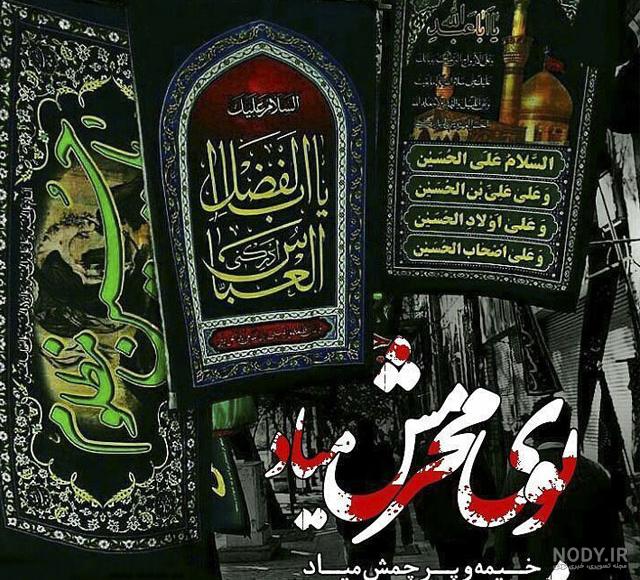 عکس اولین روز محرم
