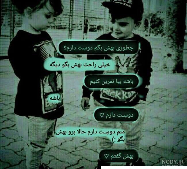 عکس دوستانه پسرانه
