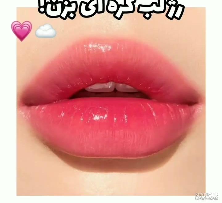 عکس رژ لب مات کره ای عکس رژ لب مات کره ای