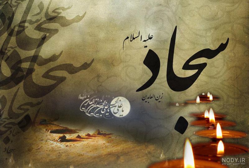 عکس سجاد محرمی عکس سجاد محرمی