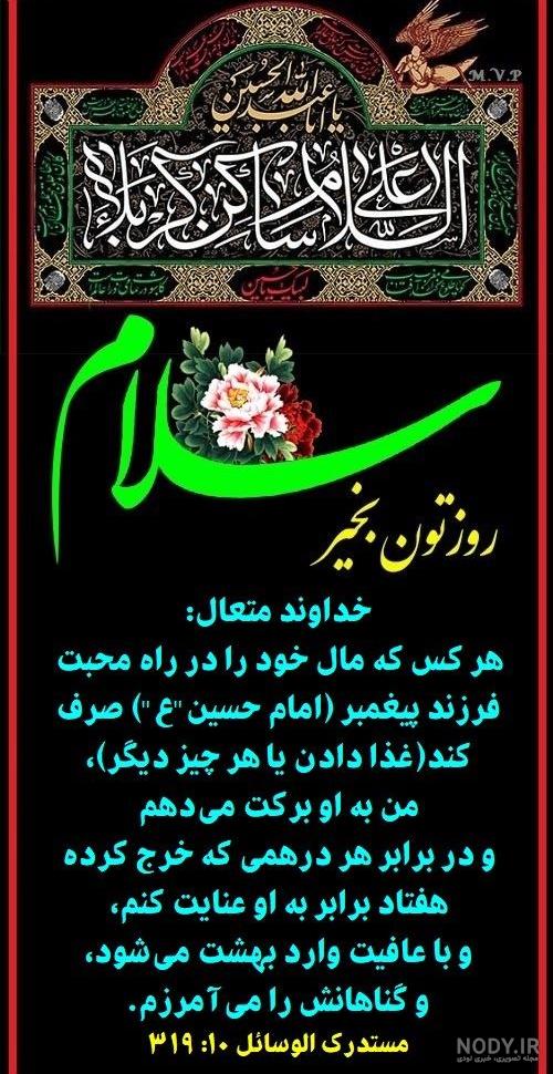 عکس صبح بخیر محرم عکس صبح بخیر محرم